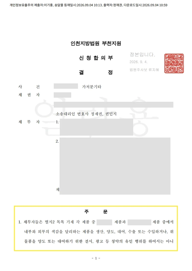 결정문 1
