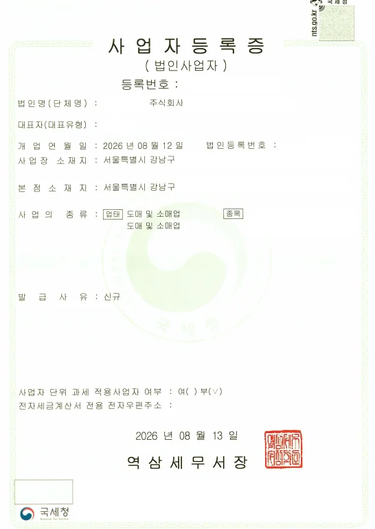 ㅅ 미국 사업자등록증