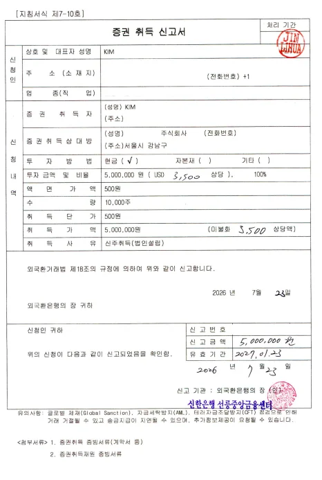 ㅅ 미국 증권취득 신고서