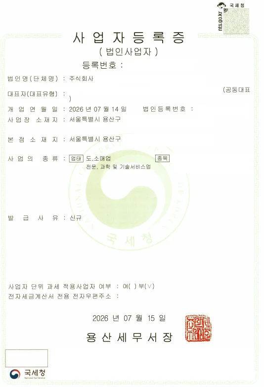 ㅅ 스페인 사업자등록증