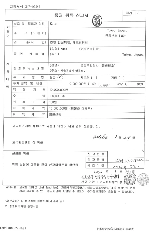 아 일본 증권취득