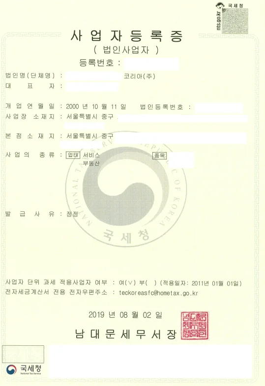 아 일본 사업자등록증