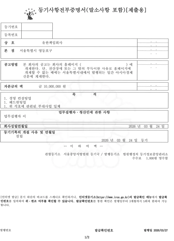 아 일본 등기부등본
