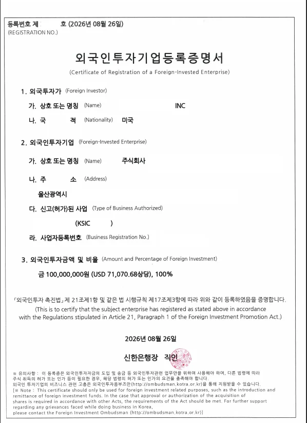 ㅋㅇ 외투기업등록증명서
