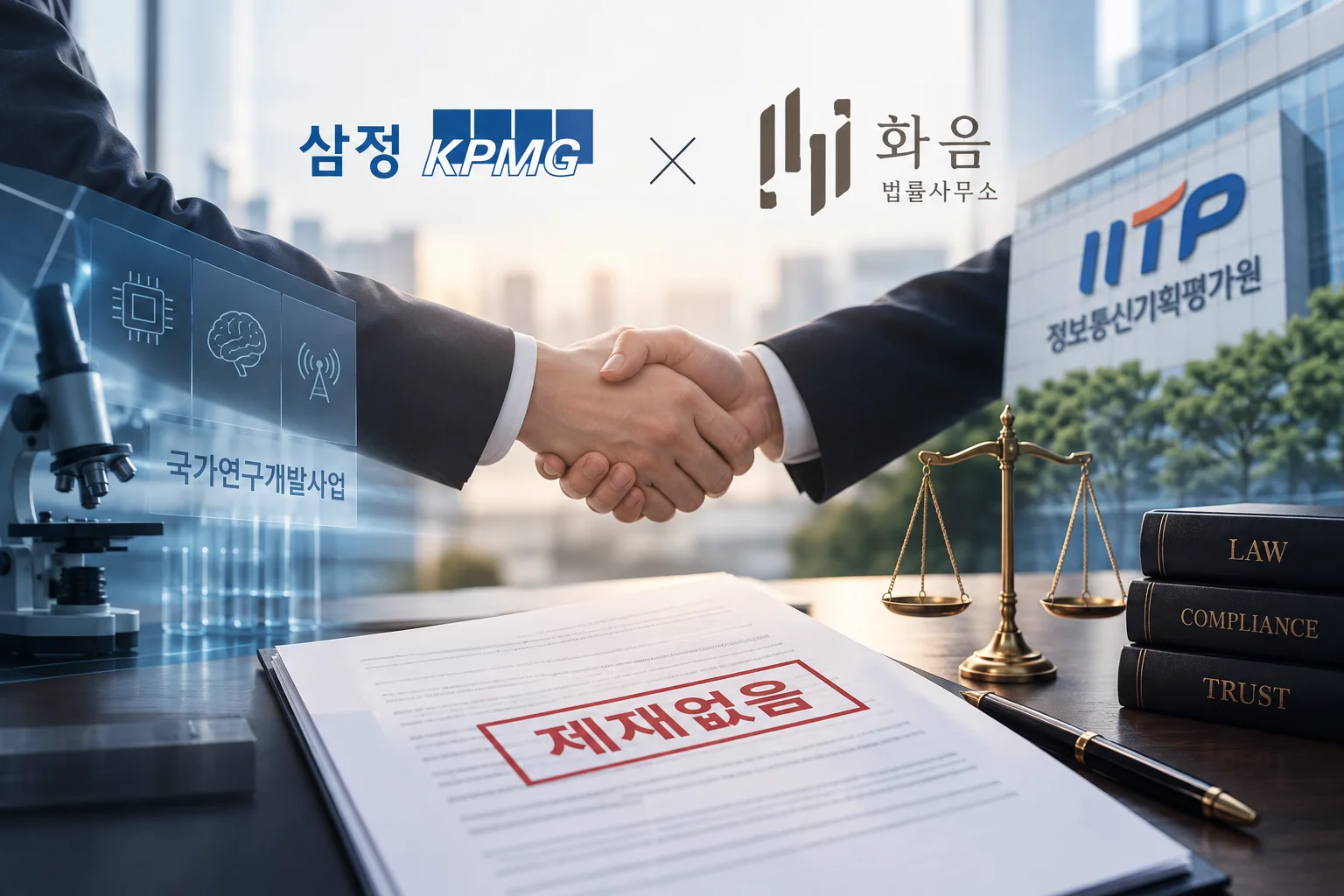 제재처분위원회에서 법률대리인으로 성공적으로 수행함