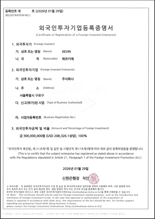 터기 유 외투신고서