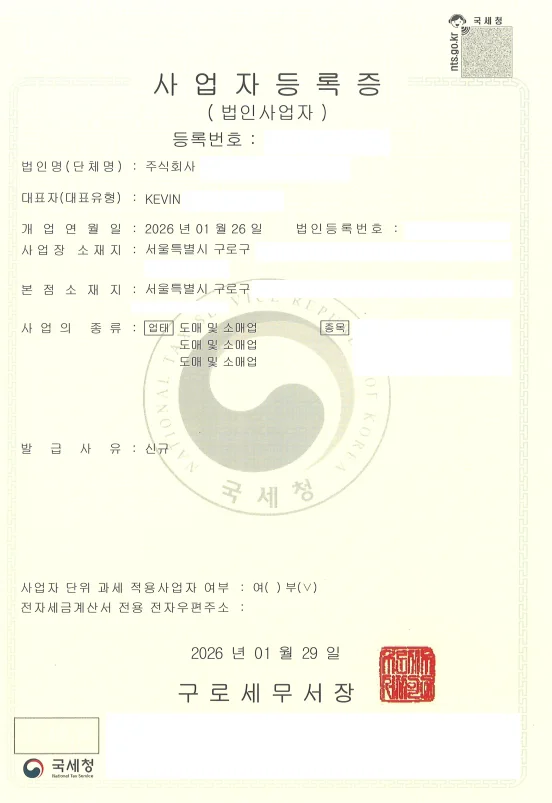 터키 유 사업자등록증.png