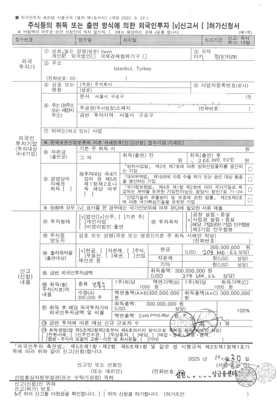터키 유 외투신고서.png