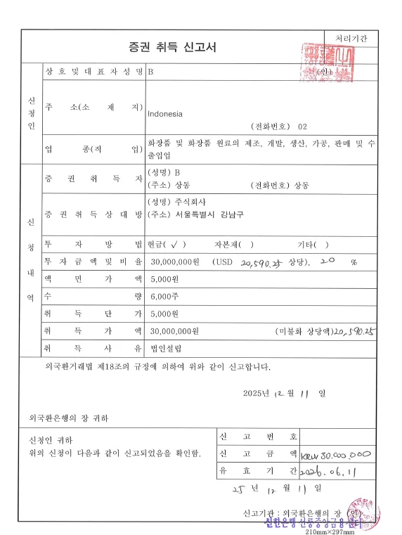 증권취득신고서_베트남_3천만
