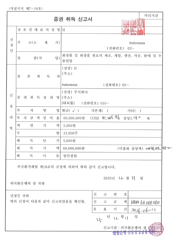 증권취득신고서_베트남_6천만
