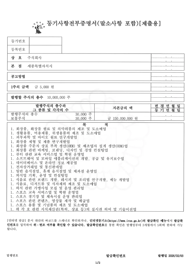 법인등기부등본