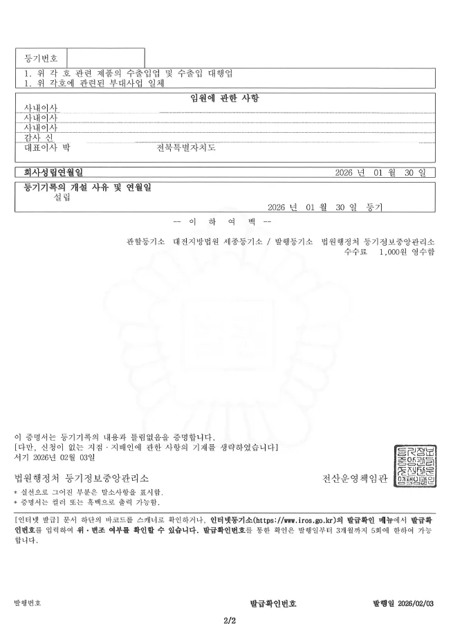 법인등기부등본