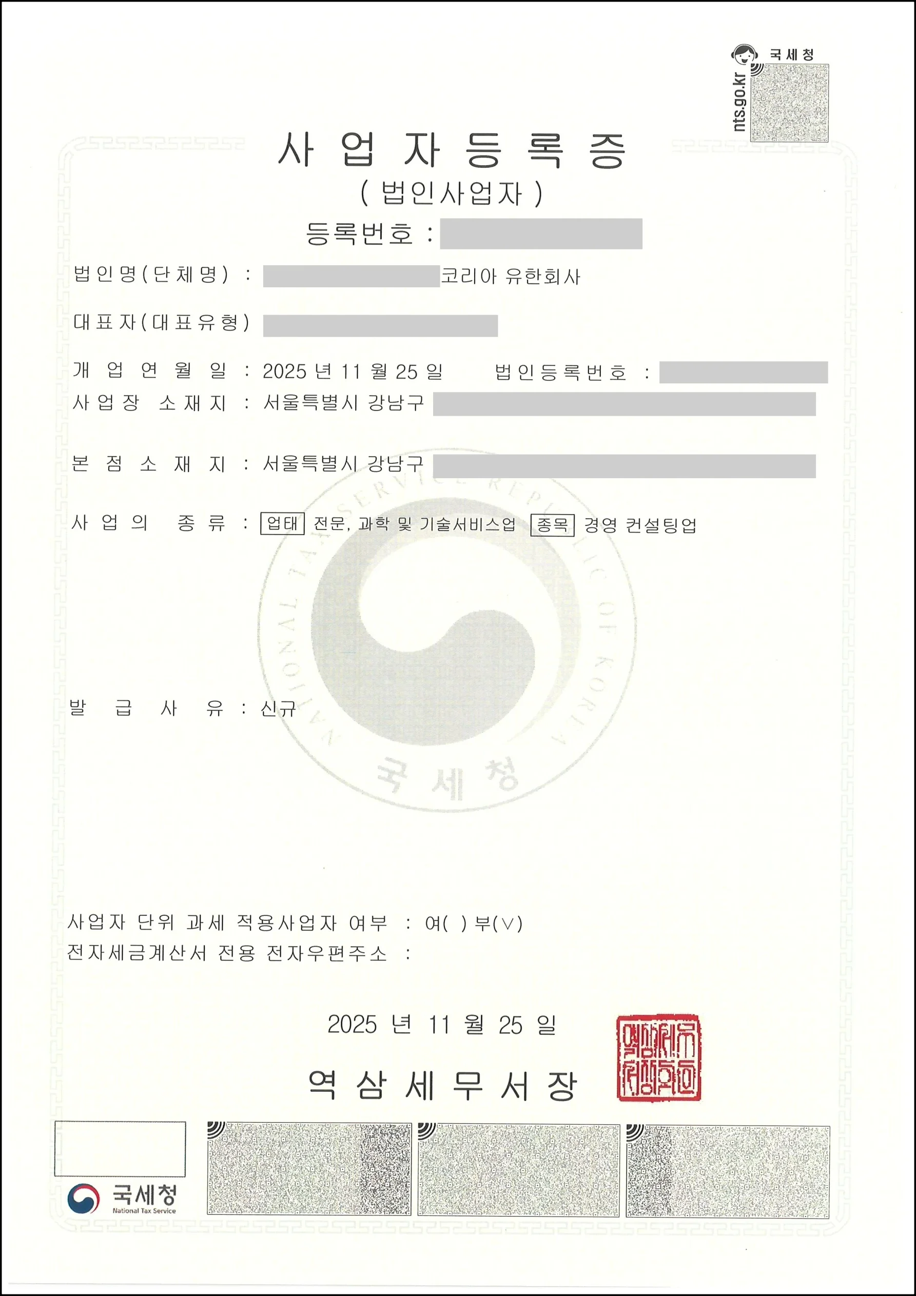 외국법인 사업자등록증 대행