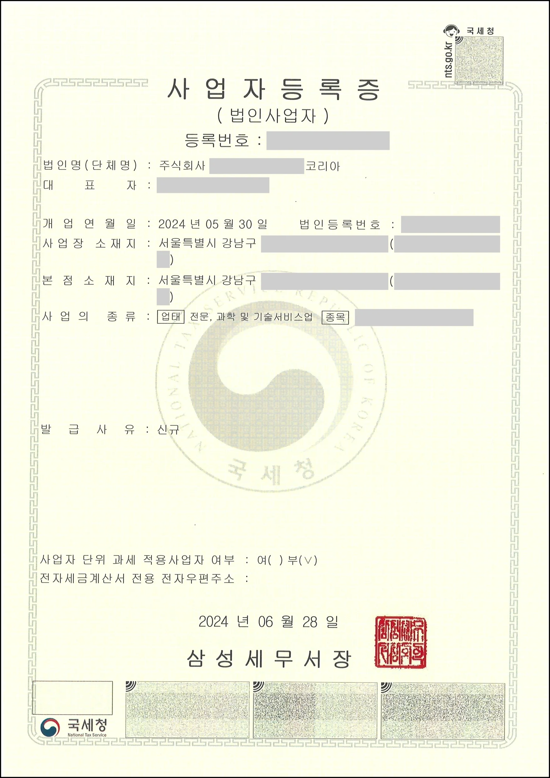 해외법인 사업자등록 대행