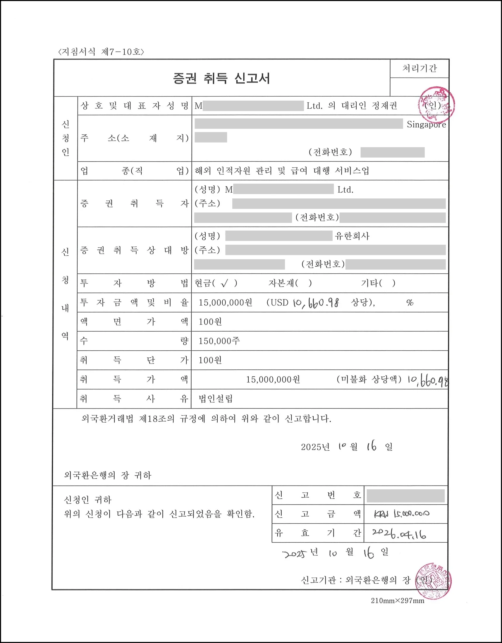 비올라 증권취득신고 대행