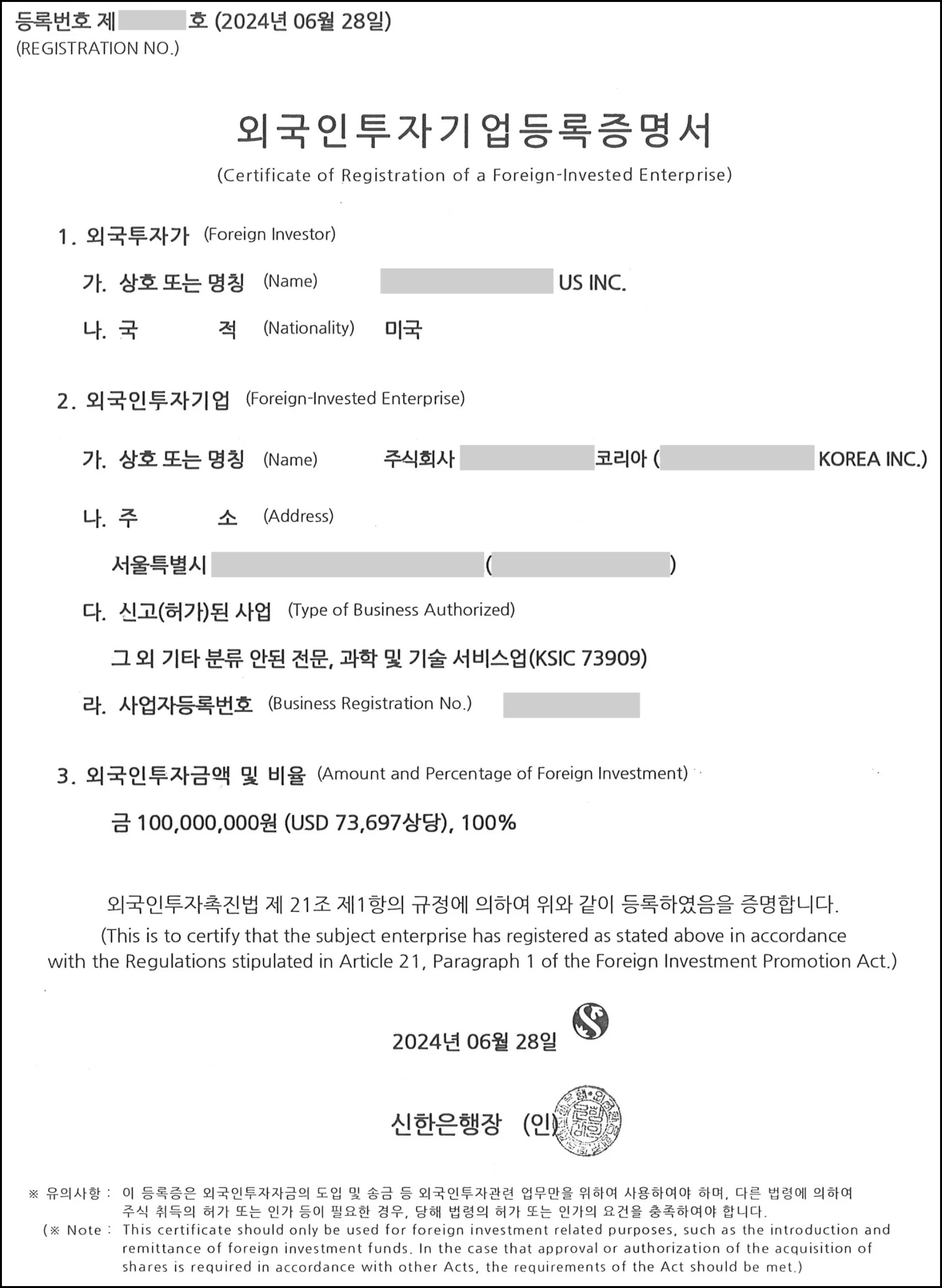 외국인투자기업등록증명서 발급 대행